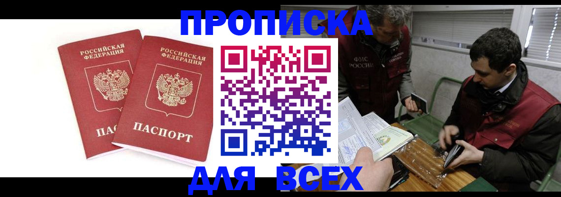 временная регистрация для всех в Чегеме